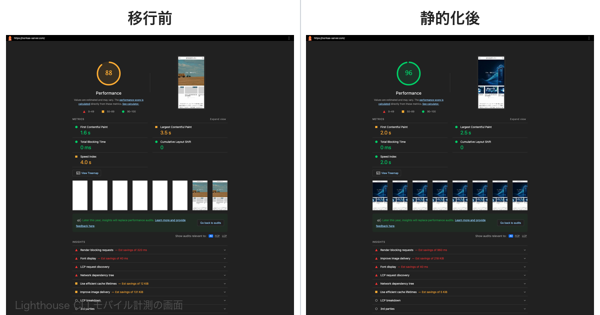 before/after スクリーンショット