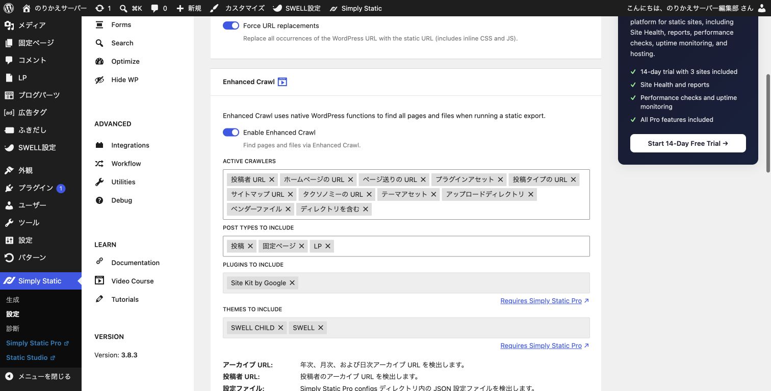 Simply StaticのAdditional URLsへサイトマップを登録した設定画面のスクリーンショット