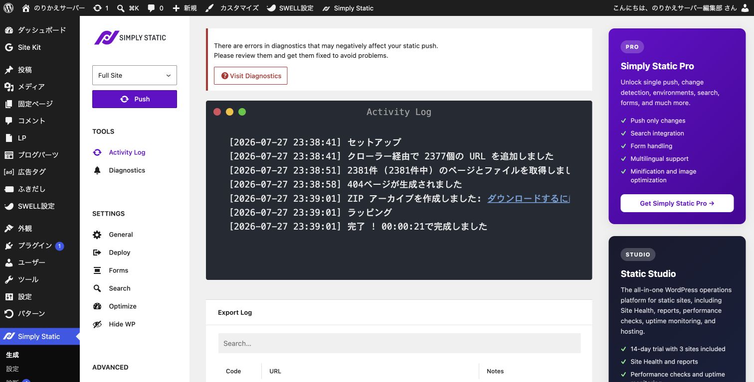 Simply StaticのGenerate実行から完了までの画面のスクリーンショット